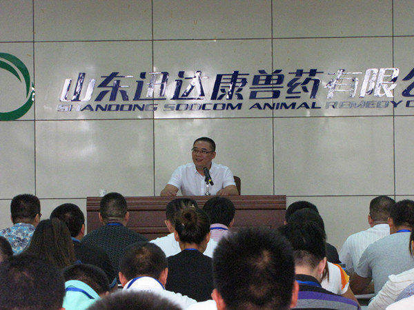 迅達(dá)康9月銷售會議汪總講話 迅達(dá)康9月銷售會議汪總講話