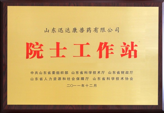 院士工作站 院士工作站